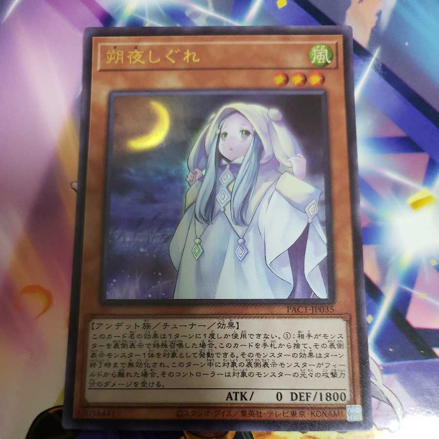 Ghost Mourner & Moonlit Chill Ultra Rare