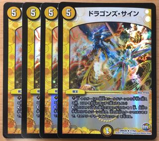 ドラゴンズ・サイン R-foil