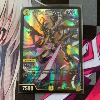 【デュエマ】闘門の精霊ウェルキウス