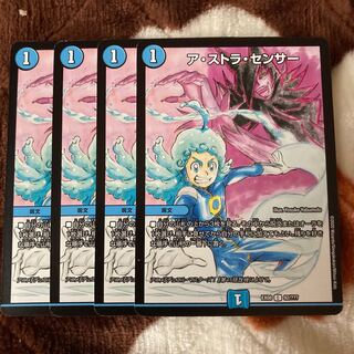 ア・ストラ・センサー