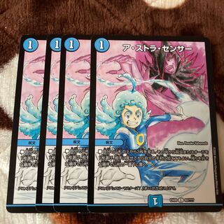 ア・ストラ・センサー