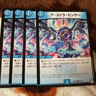 ア・ストラ・センサー