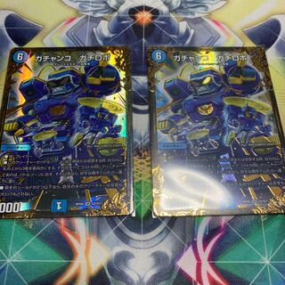 ガチャンコ　ガチロボ　2枚