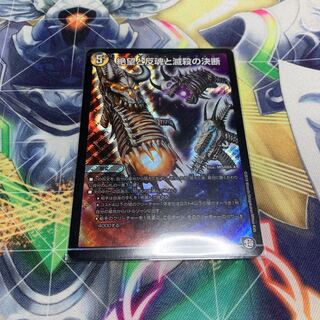 絶望と反魂と滅殺の決断