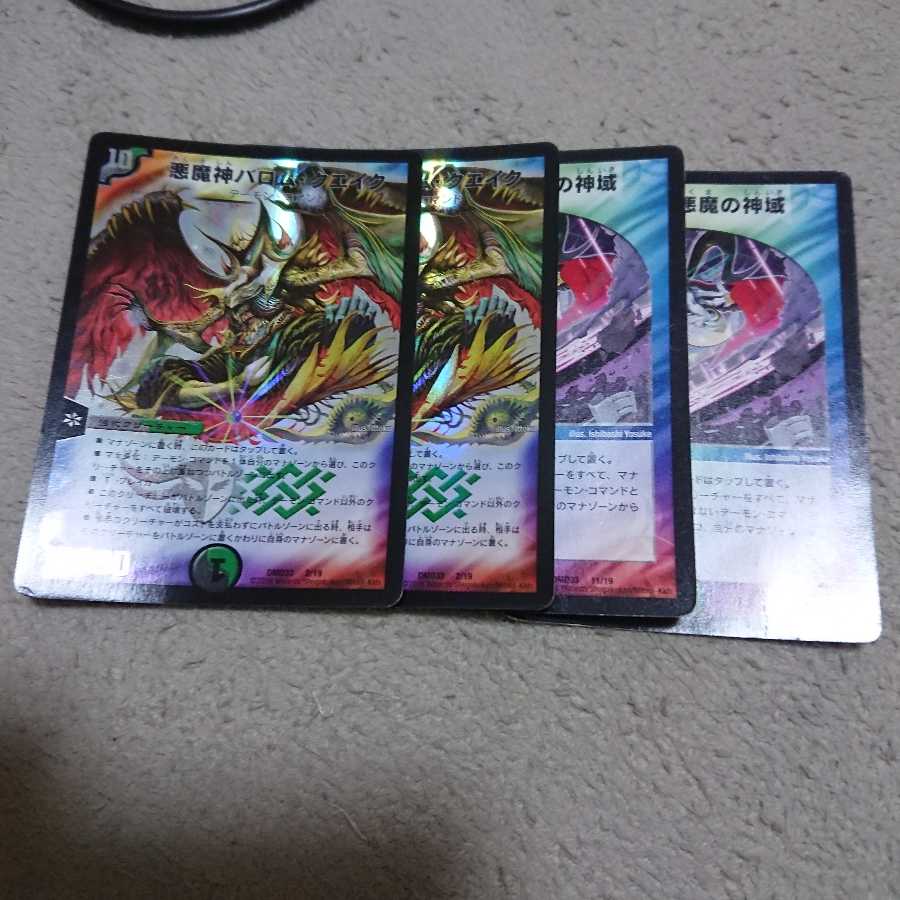 バロムクエイク＆大地と悪魔の神域