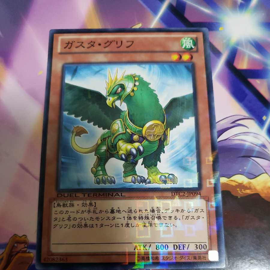 Gusto Griffin Normal DTC2