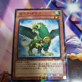 Gusto Griffin Normal DTC2