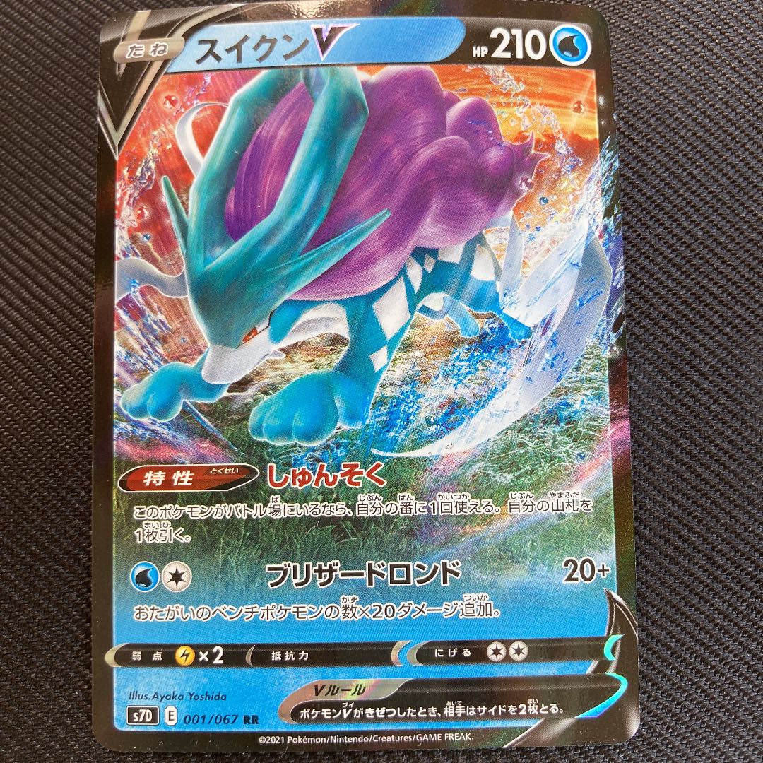 スイクンV 1枚 ポケカ ポケモンカード