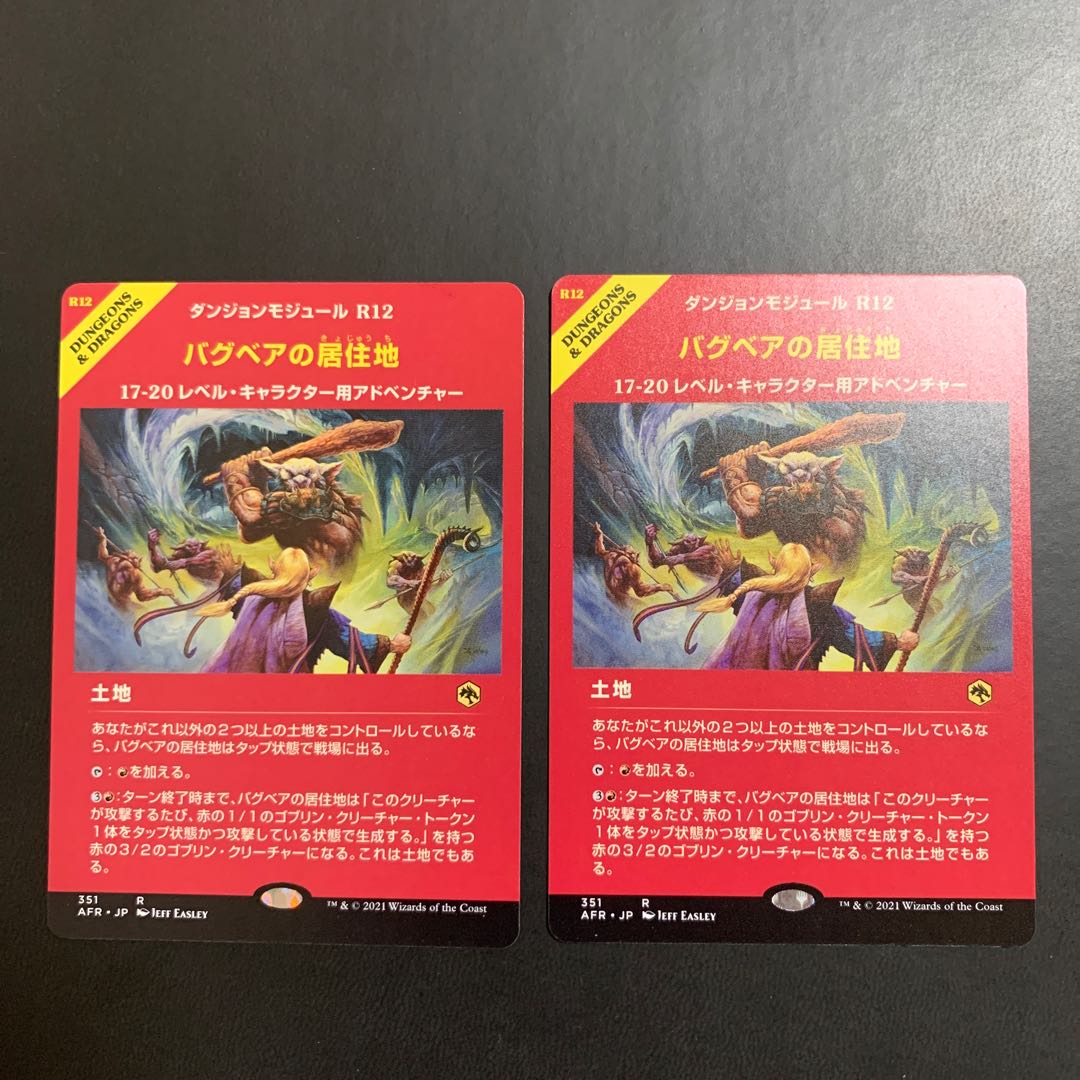 バグベアの居住地2枚セット (ショーケース版)①