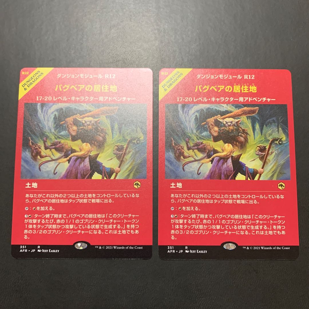 バグベアの居住地2枚セット (ショーケース版)②