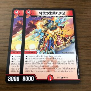 特攻の忠犬ハチ公　