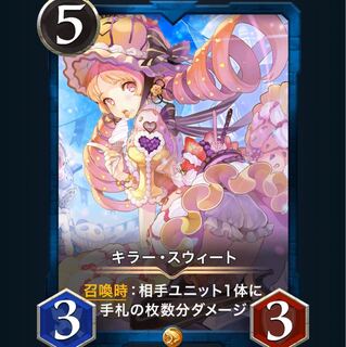 キラー・スウィート