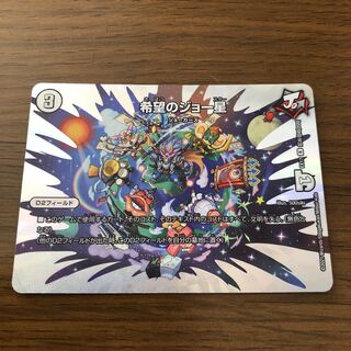 希望のジョー星