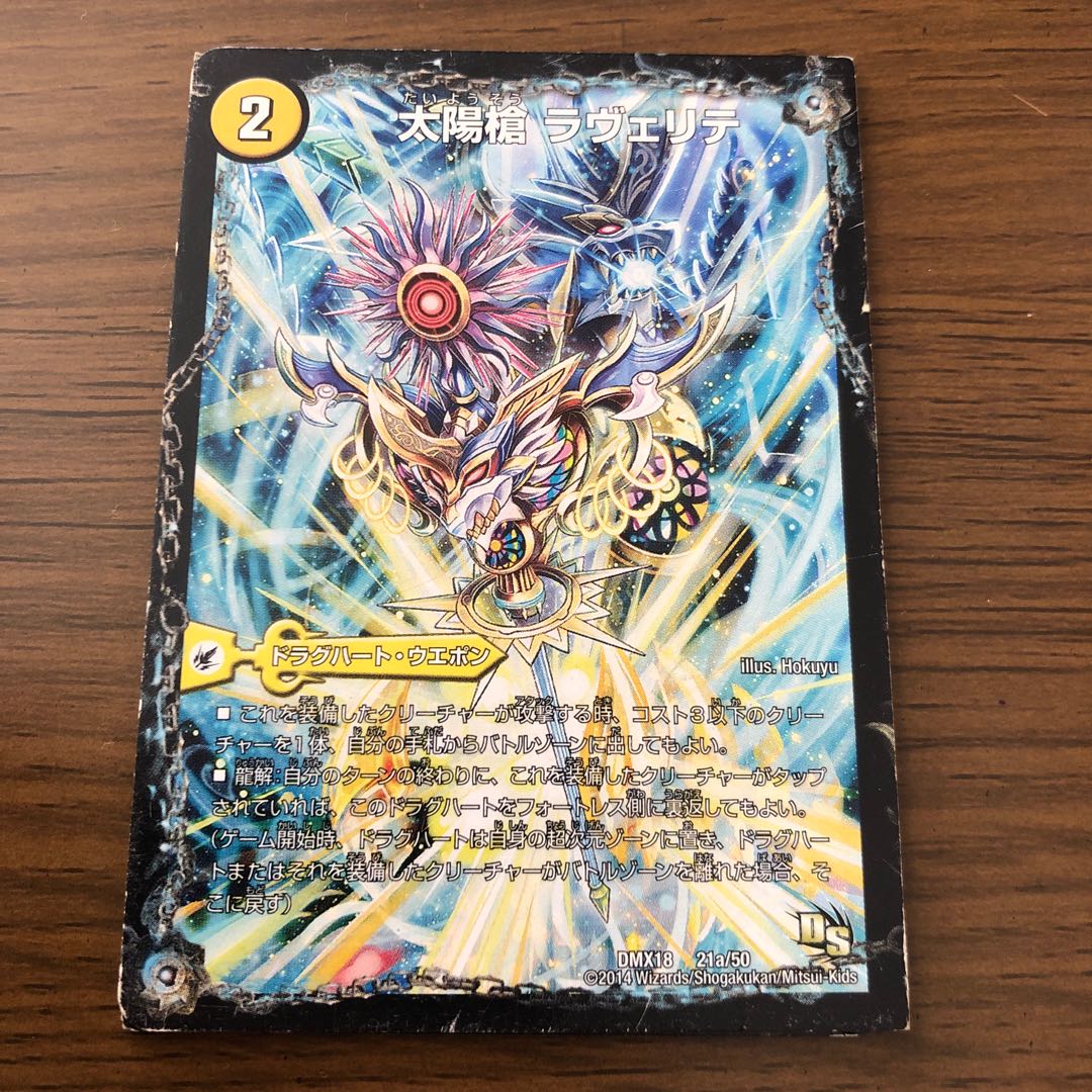 太陽槍 ラヴェリテ｜白夜教会 ブランノワール｜日蝕の精霊龍 ソレイルノワール