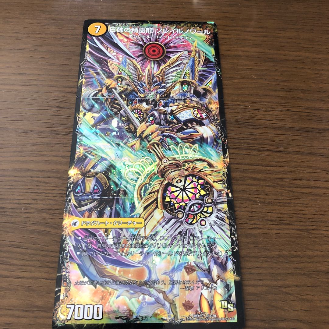 太陽槍 ラヴェリテ｜白夜教会 ブランノワール｜日蝕の精霊龍 ソレイルノワール