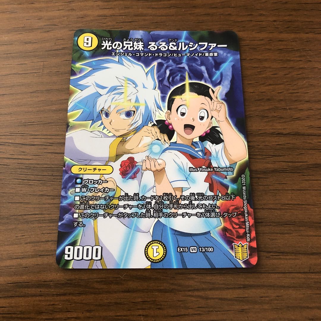 光の兄妹 るる&ルシファー