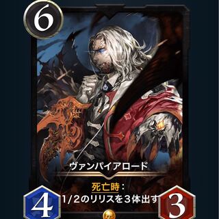 ヴァンパイアロード