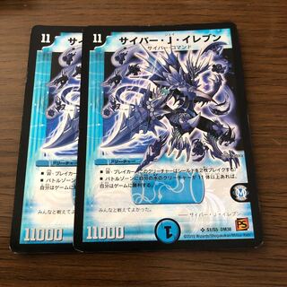 サイバー・J・イレブン