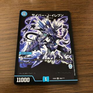 サイバー・J・イレブン