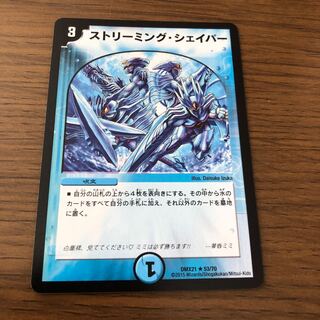 ストリーミング・シェイパー