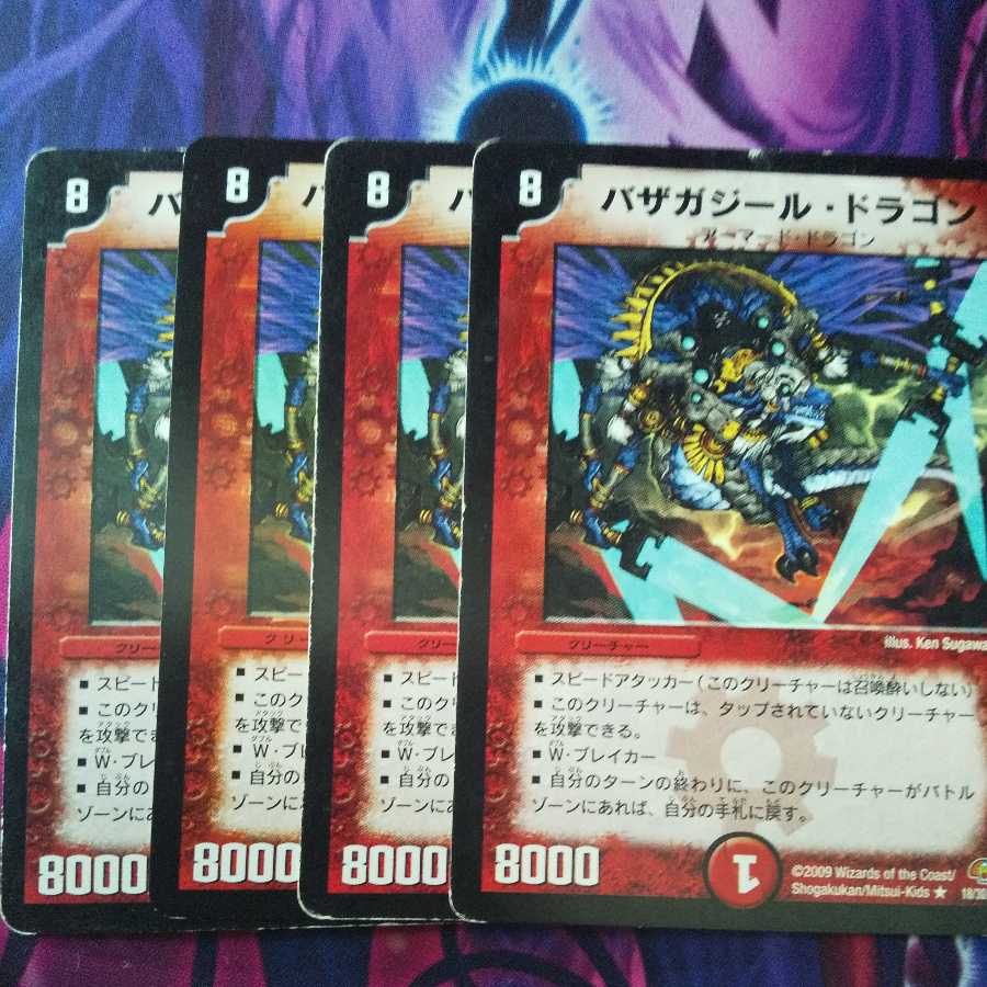 バザガジール・ドラゴン R