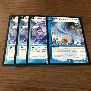 エマージェンシー・タイフーン