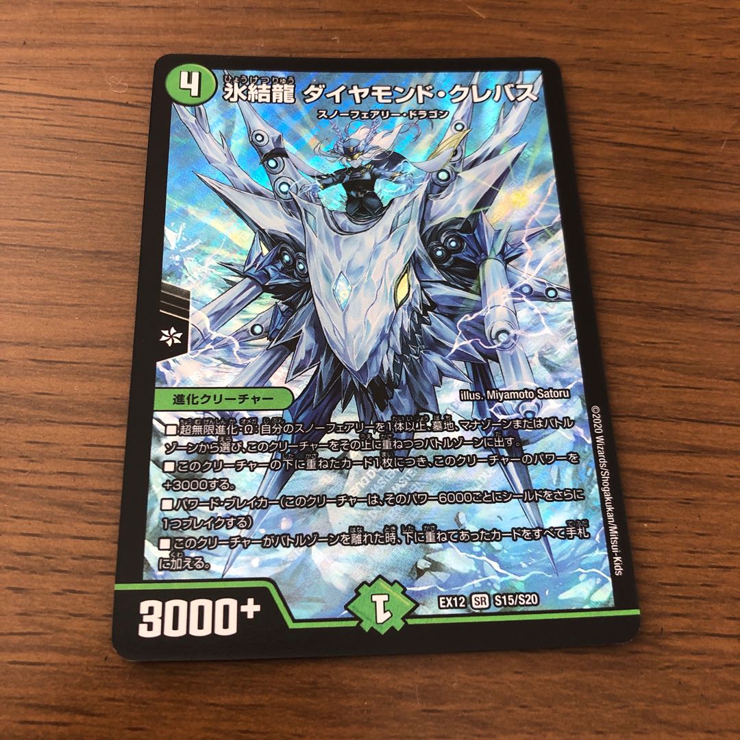 Deep Freeze Dragon Diamond Crevasse