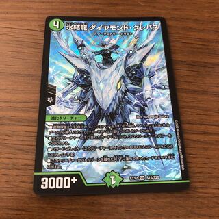 氷結龍 ダイヤモンド・クレバス