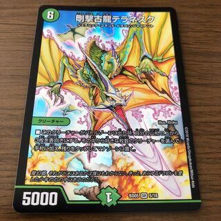 剛撃古龍テラネスク