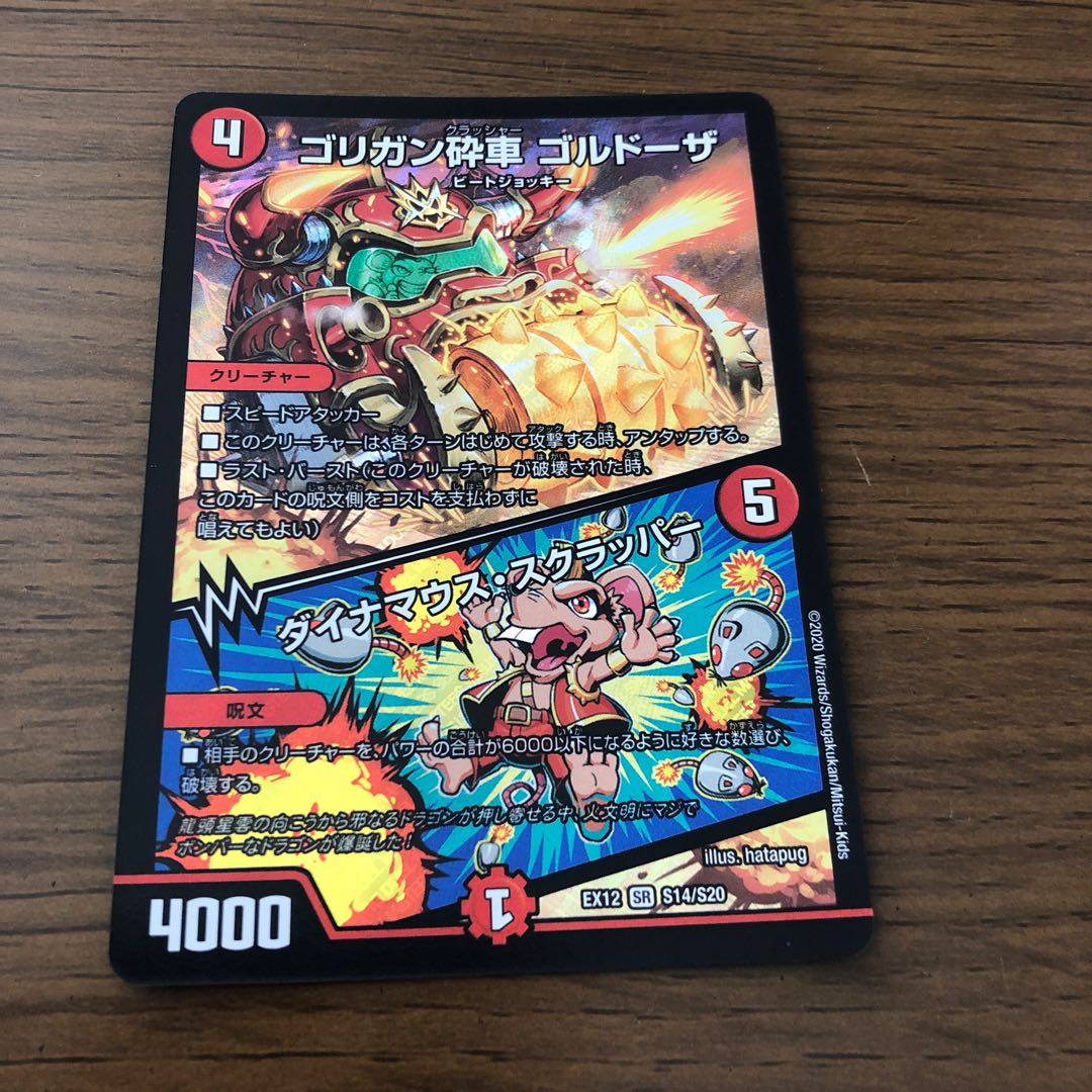 ゴリガン砕車 ゴルドーザ｜ダイナマウス・スクラッパー