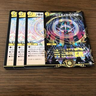 仰ぎ見よ閃光の奇跡