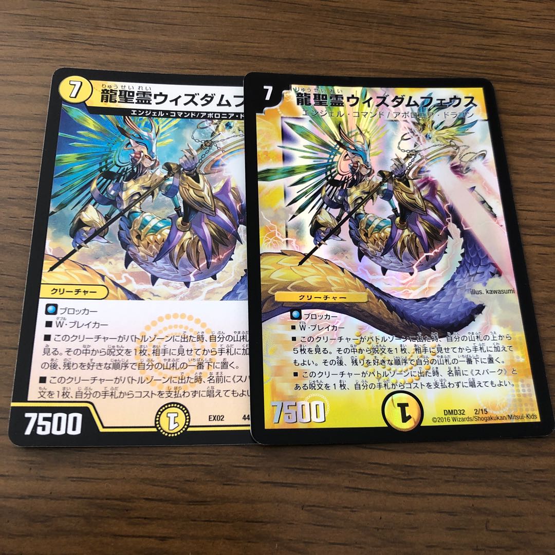 龍聖霊ウィズダムフェウス