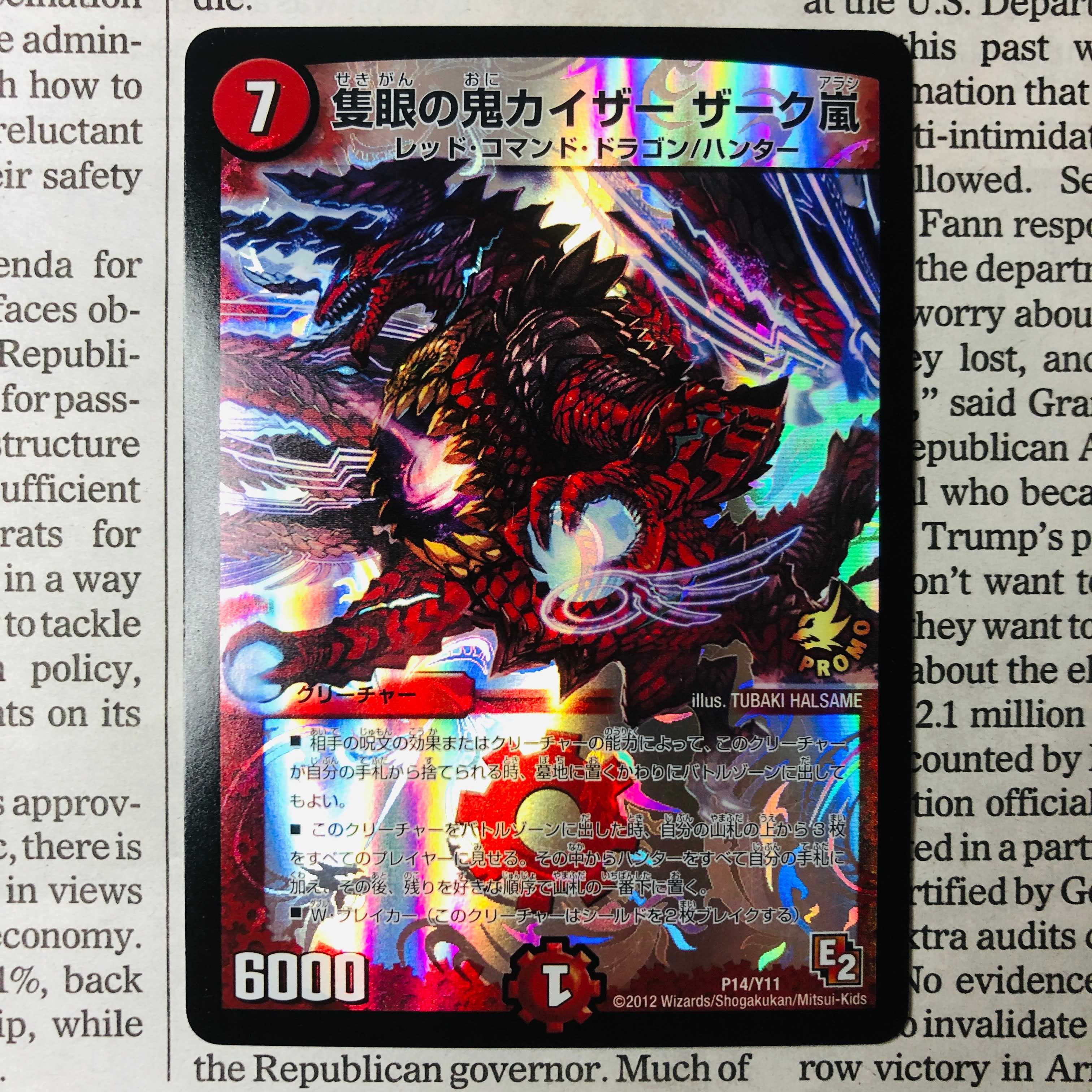 隻眼の鬼カイザー ザーク嵐　プロモ