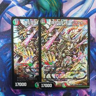 Mozart, King of Jilt