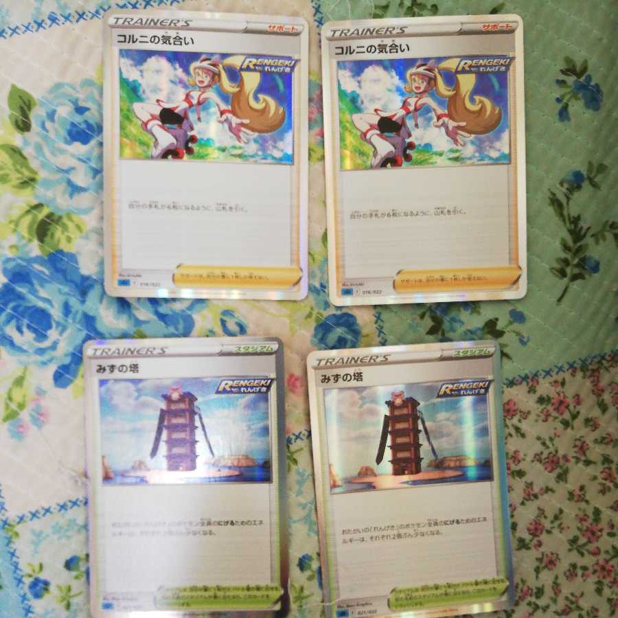 れんげきセット2