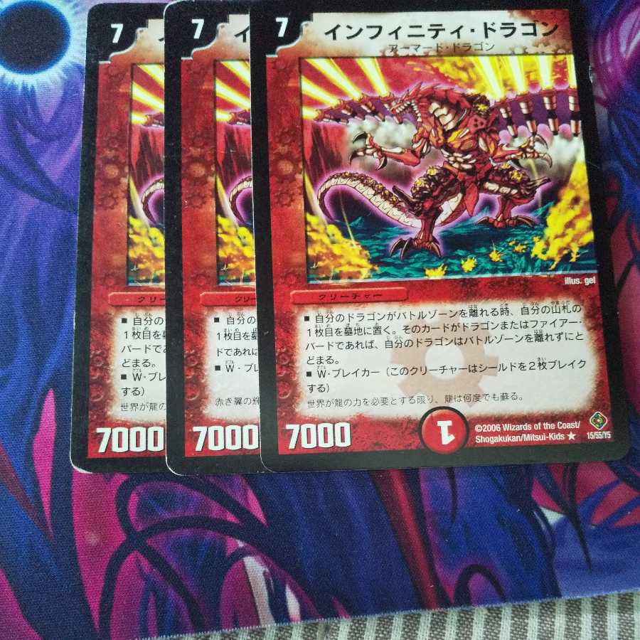 インフィニティ・ドラゴン R