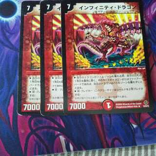 インフィニティ・ドラゴン R