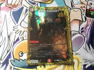 暴走龍 5000GT(20thSPレア仕様)