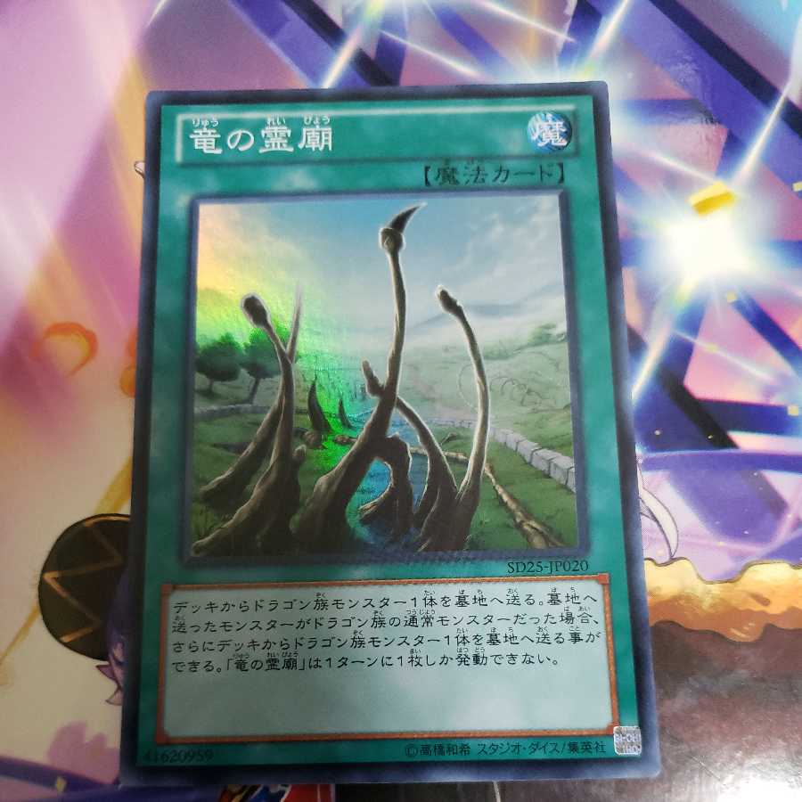 Dragon Shrine Super Rare