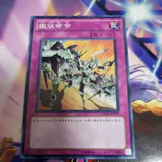 撤収命令 ノーマルレア