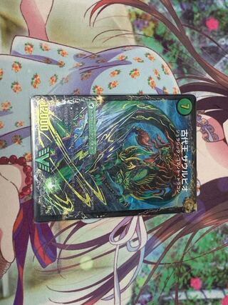 始原塊 ジュダイナ｜古代王 ザウルピオ