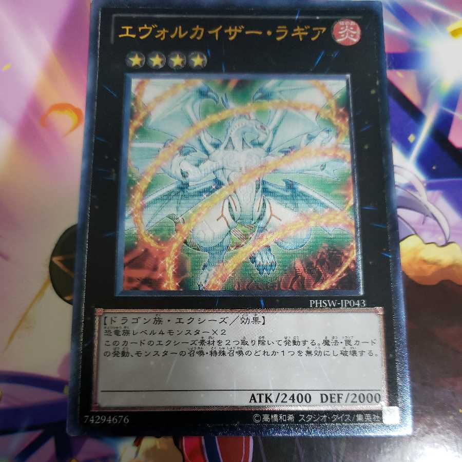 Evolzar Laggia Ultimate Rare