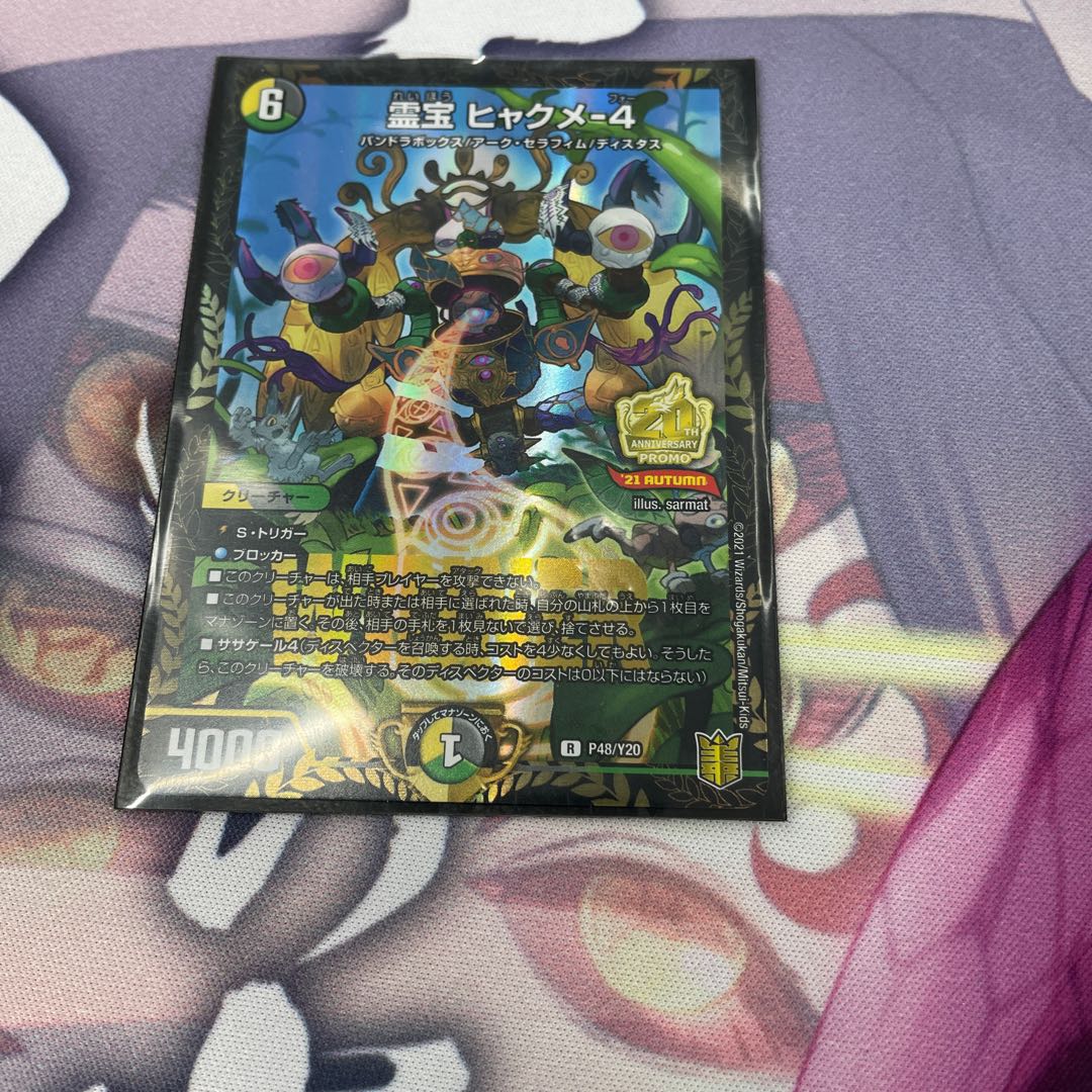 霊宝 ヒャクメ-4