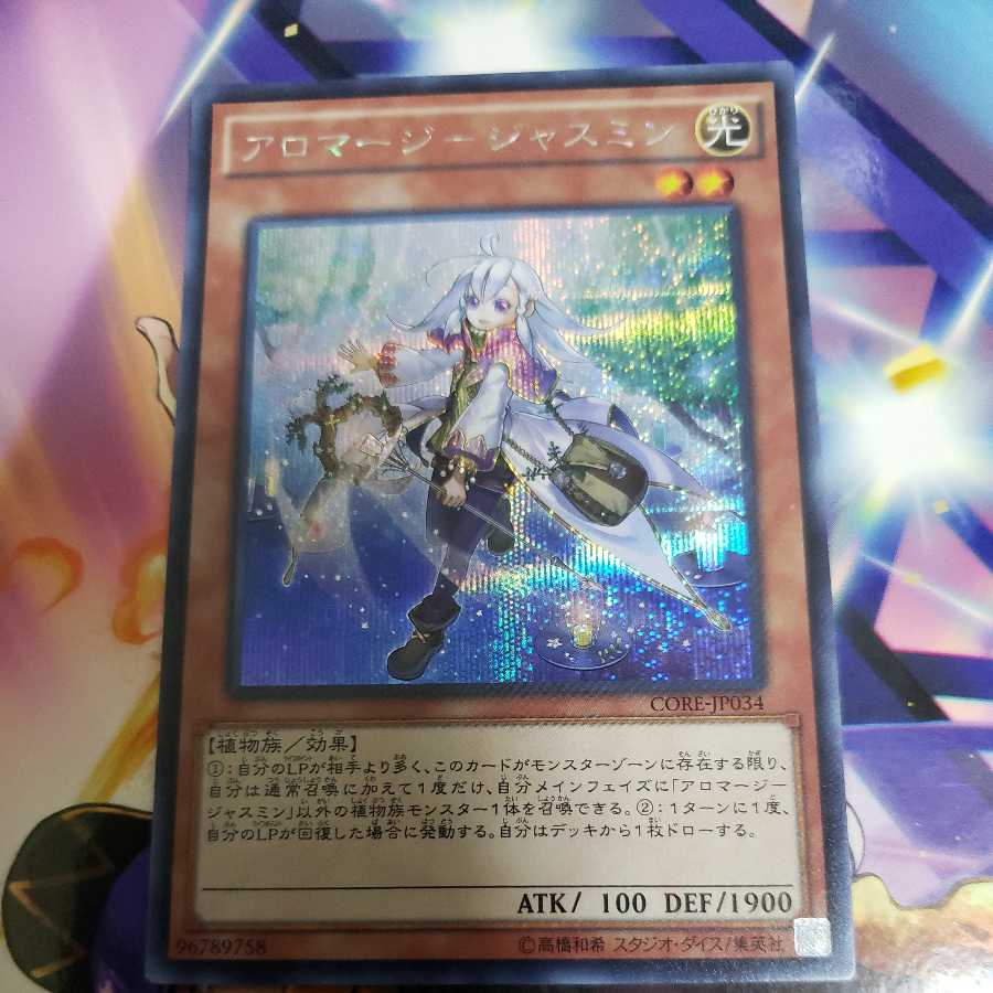 Aromage - Jasmine Secret Rare