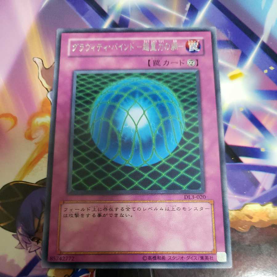 Gravity Bind - Psychic Gravity's Web - Rare DL3