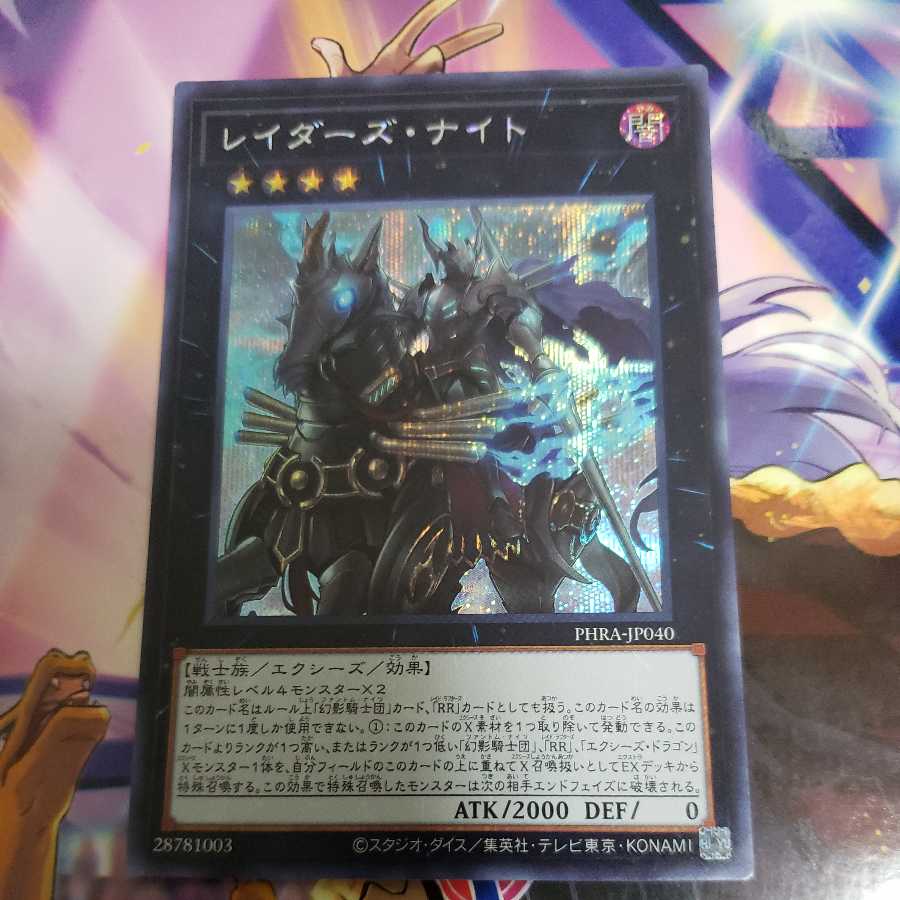 Raider's Knight Secret Rare