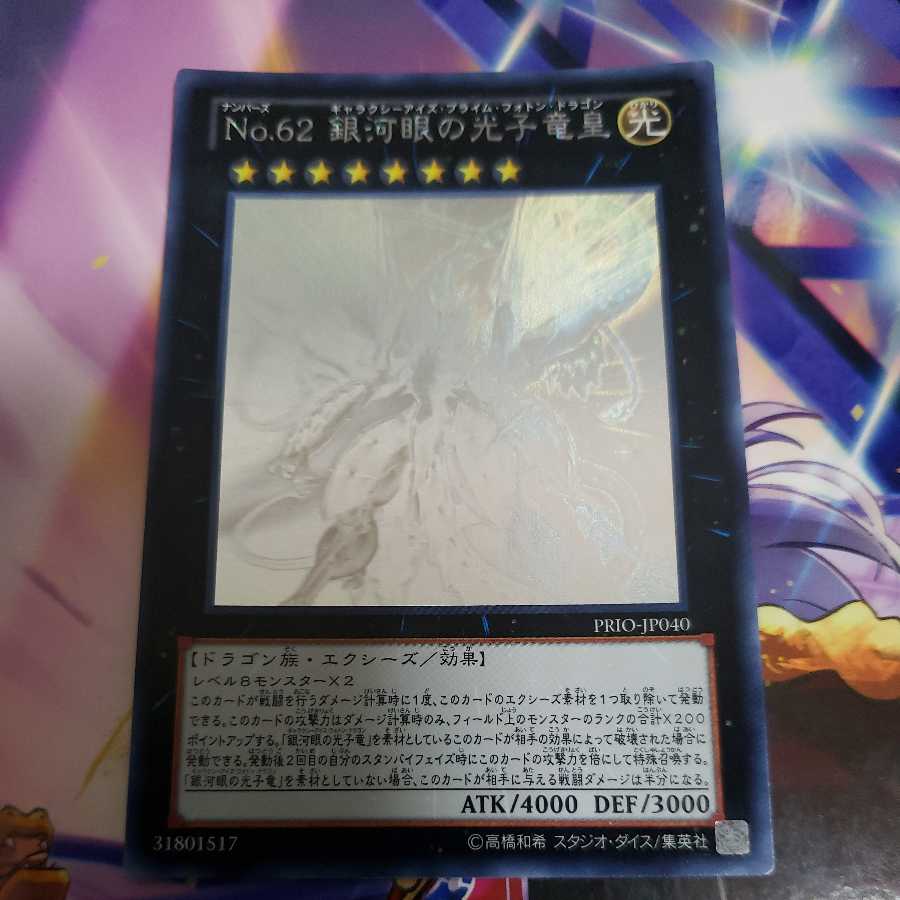 Number 62: Galaxy-Eyes Prime Photon Dragon holographic rare