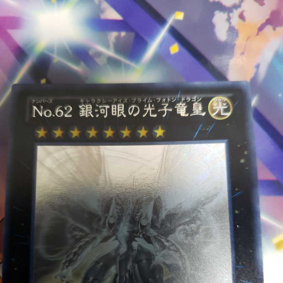 Number 62: Galaxy-Eyes Prime Photon Dragon holographic rare