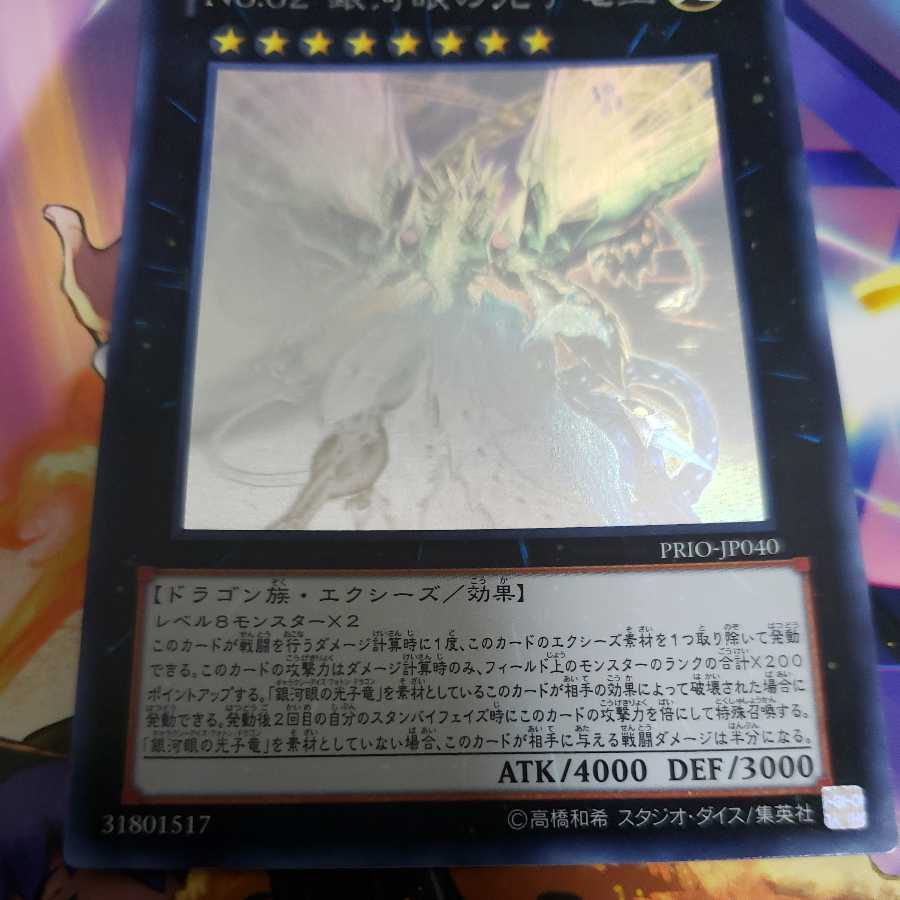 Number 62: Galaxy-Eyes Prime Photon Dragon holographic rare