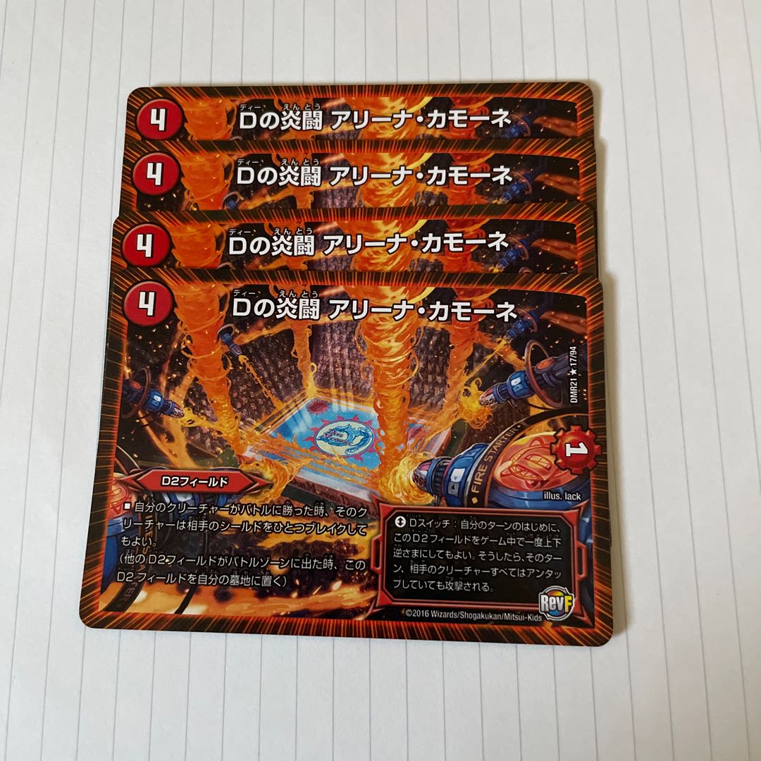 Dの炎闘 アリーナ・カモーネ